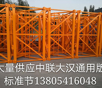 大漢通用版標準節(jié)